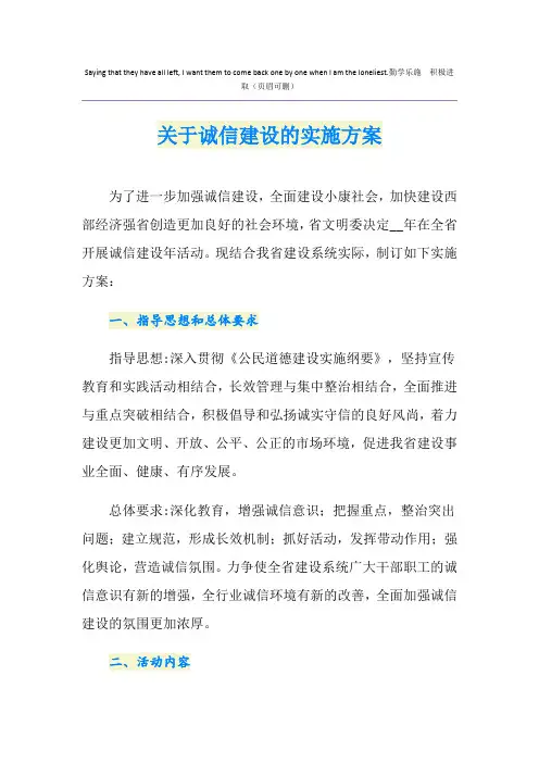 关于诚信建设的实施方案