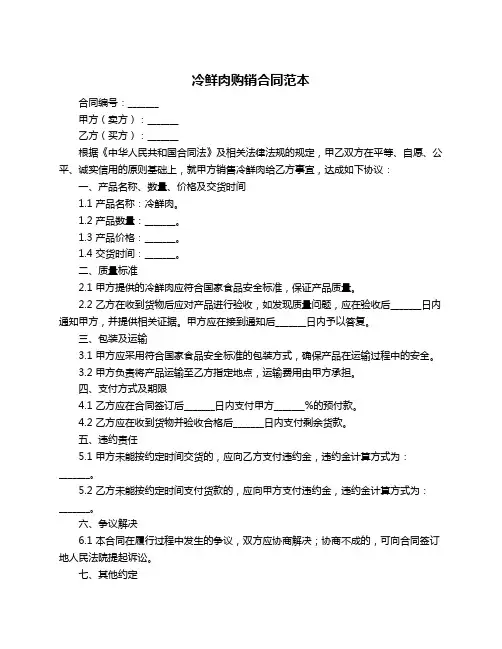 冷鲜肉购销合同范本