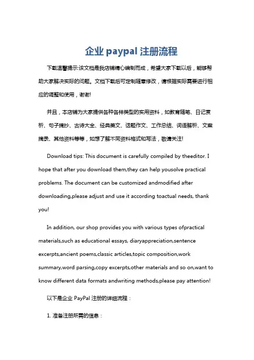 企业paypal注册流程