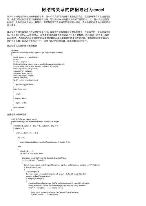 树结构关系的数据导出为excel