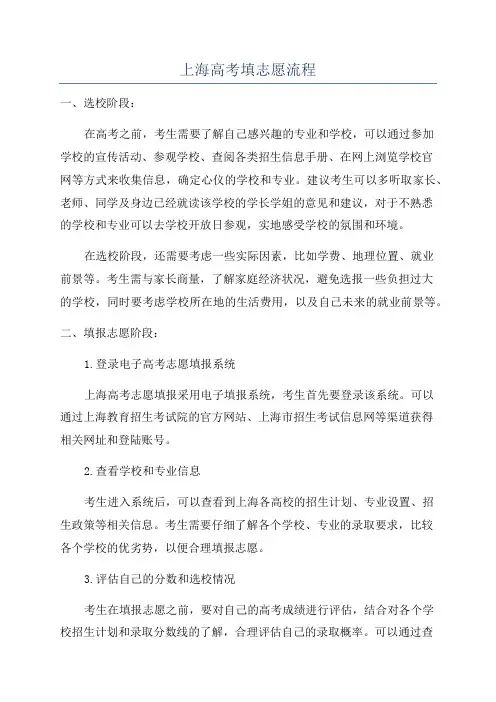 上海高考填志愿流程