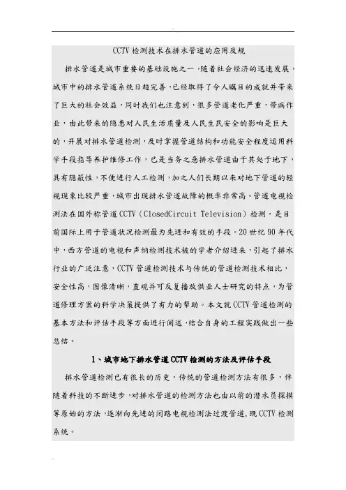 CCTV检测技术在排水管道的应用和规范标准[详]