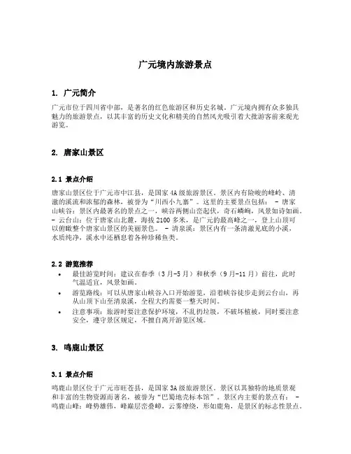 广元境内旅游景点