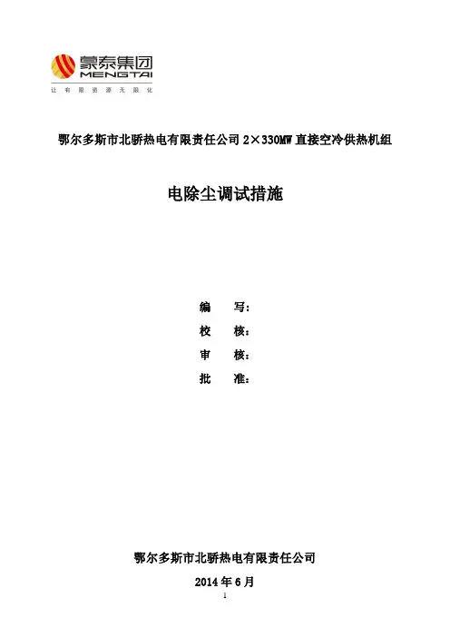 电除尘器调试措施