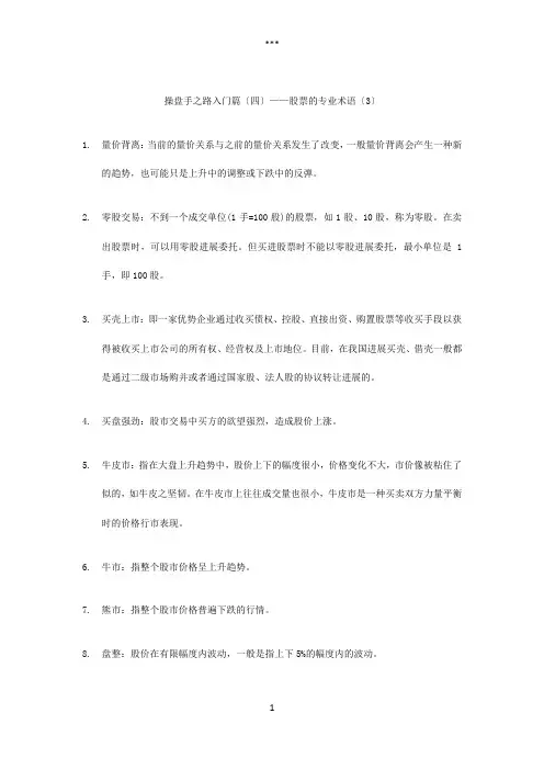 操盘手之路入门篇——股票的专业术语