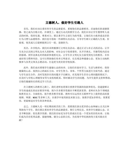 立德树人,做好学生引路人