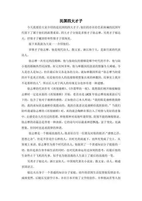 民国四大才子