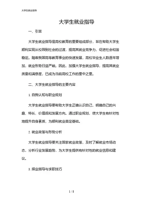 2024年大学生就业指导