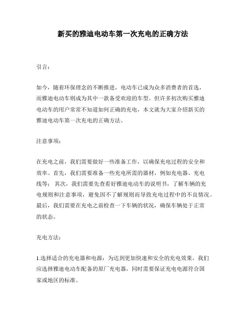 新买的雅迪电动车第一次充电的正确方法