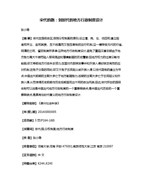 宋代的路:划时代的地方行政制度设计