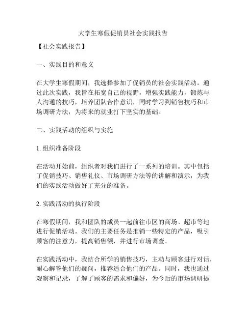 大学生寒假促销员社会实践报告