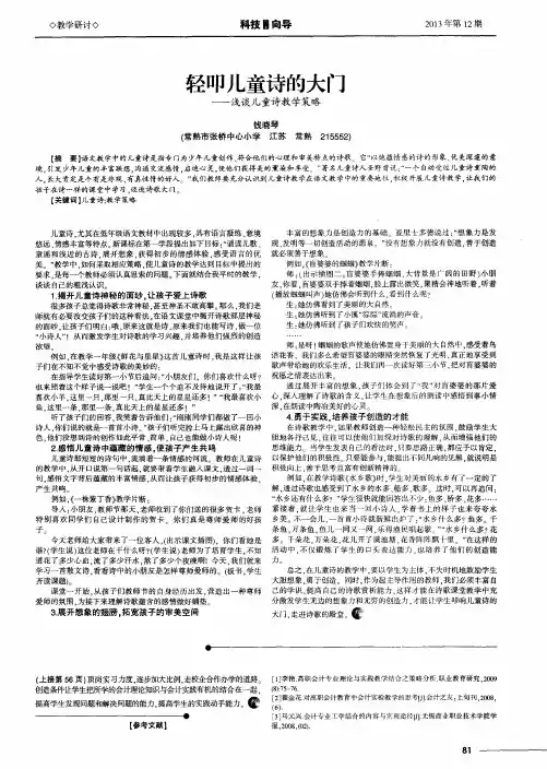 轻叩儿童诗的大门——浅谈儿童诗教学策略