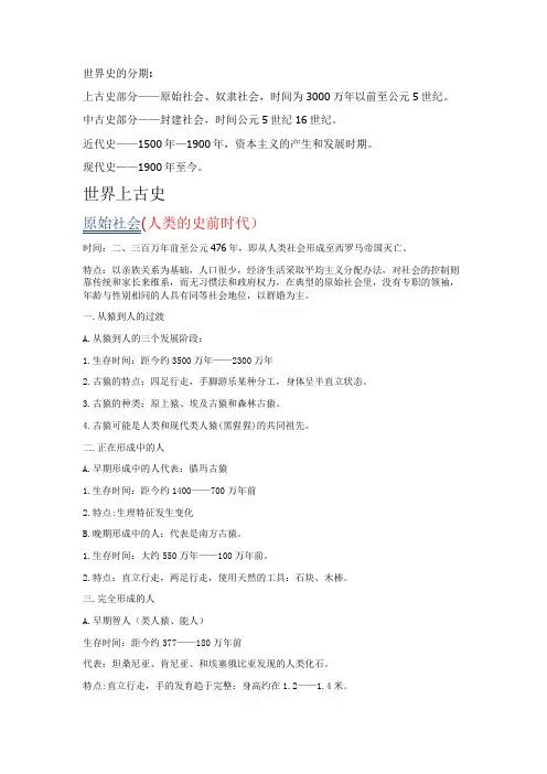 世界上古史——原始社会修改版