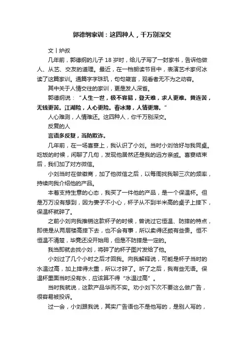 郭德纲家训：这四种人，千万别深交