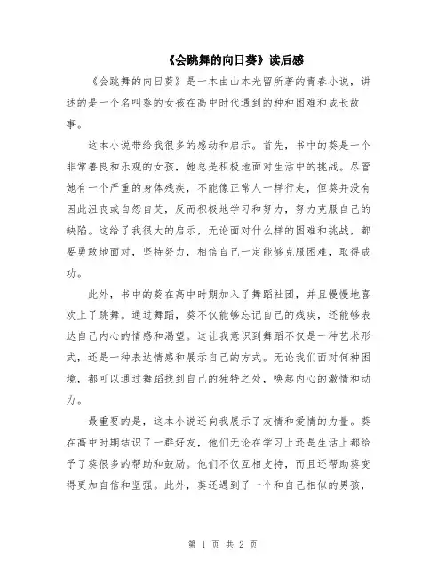 《会跳舞的向日葵》读后感