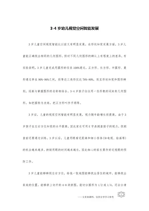 3-4岁幼儿视觉空间智能发展