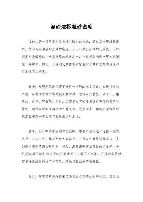 灌砂法标准砂密度