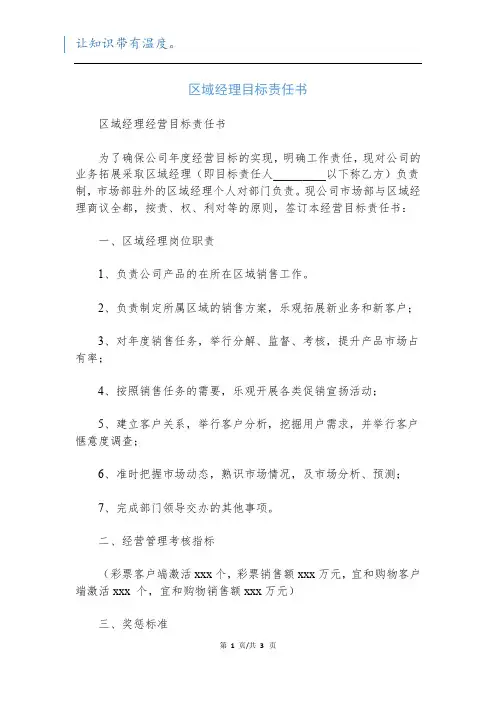 区域经理目标责任书