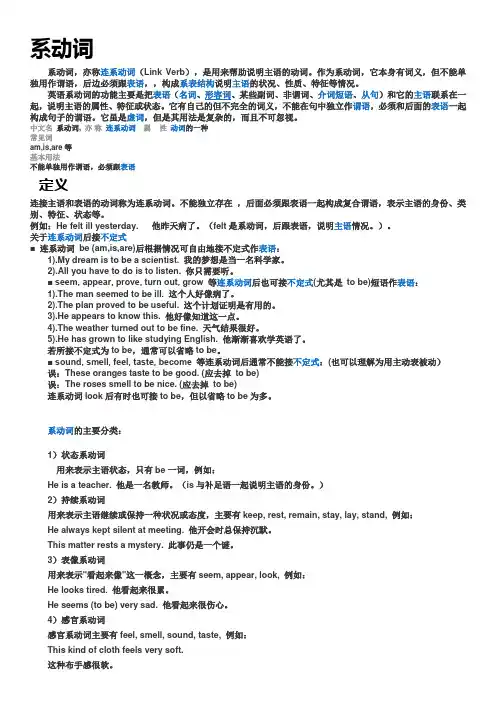 系动词