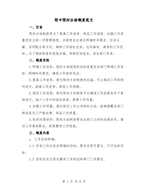 附中限时办结制度范文(三篇)