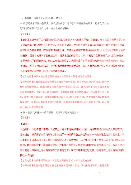 2016年高考全国1卷文综历史试题解析版