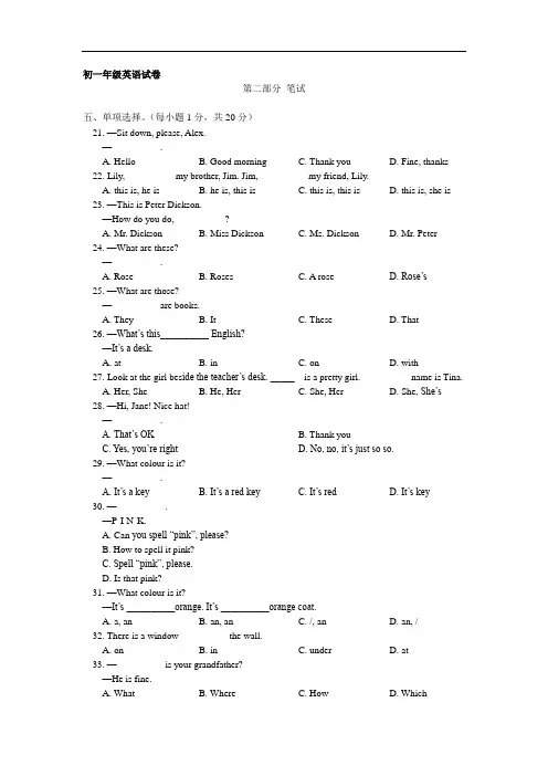 北京师大附中2008-2009学年上学期第一次月考初一英语试卷
