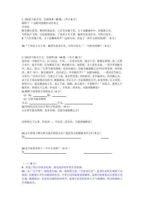 2020中考古诗文阅读《破阵子 ·为陈同甫赋壮词以寄之 》《河中石兽》真题及答案