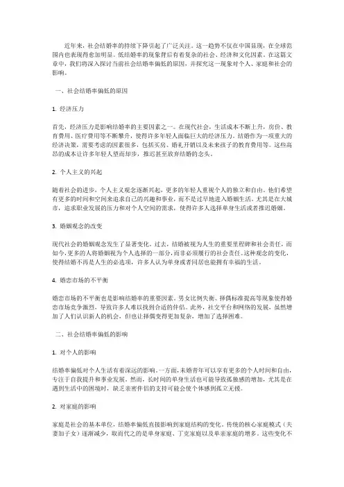 当前社会结婚率偏低的原因及对策