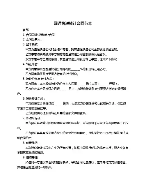 圆通快递转让合同范本