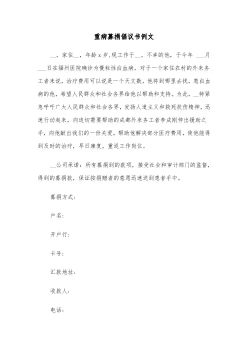 重病募捐倡议书例文(6篇)