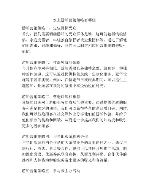 水上游船营销策略有哪些
