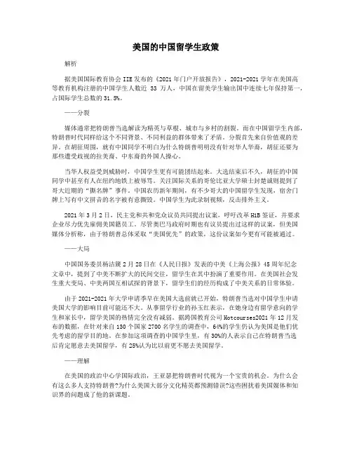 美国的中国留学生政策