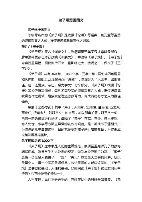 弟子规漫画图文