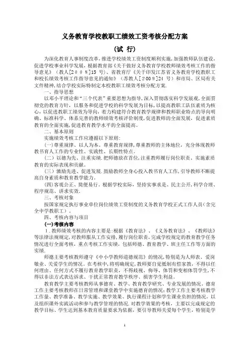 义务教育学校教师绩效工资考核分配方案
