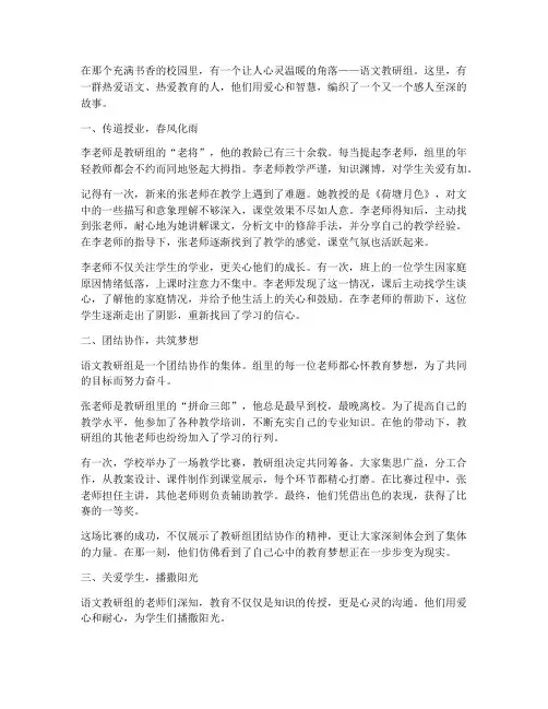 语文教研组感人故事范文