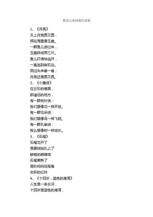 赞美儿童的现代诗歌