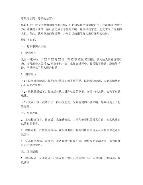 法律犯罪检讨书范文