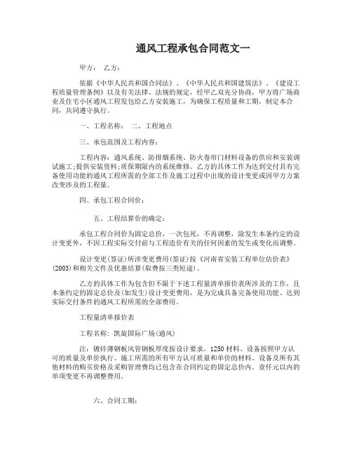 通风工程承包合同
