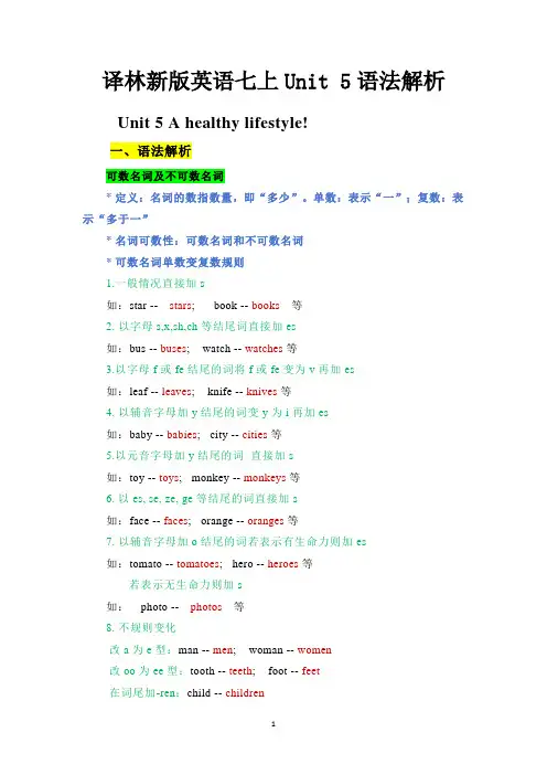 译林新版英语七上Unit 5语法解析