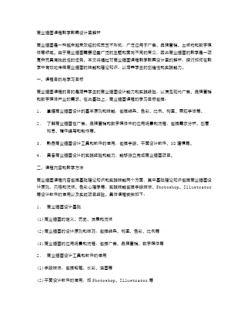 商业插画课程教学教案设计图解析
