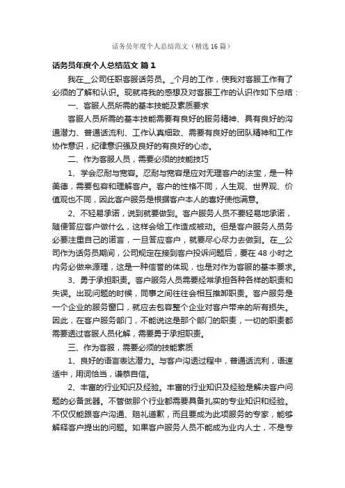 话务员年度个人总结范文（精选16篇）
