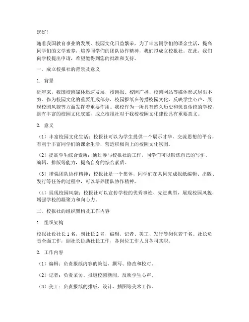 校报社成立申请书