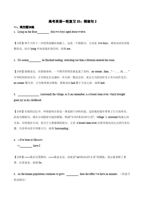 高考英语一轮复习《倒装句2》常考题解析