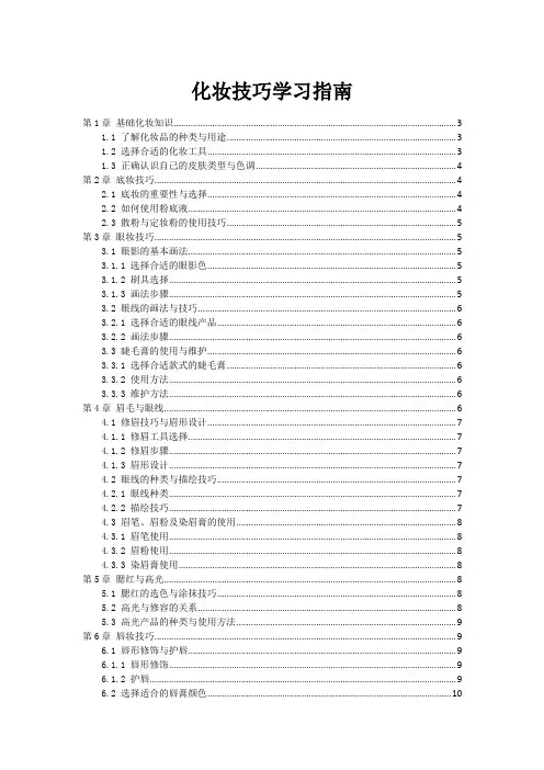 化妆技巧学习指南