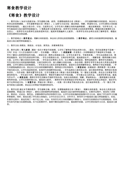 寒食教学设计