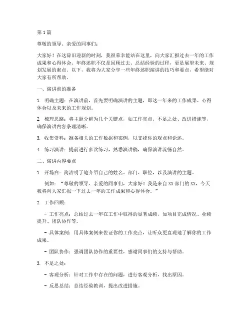 年终述职演讲教程(3篇)