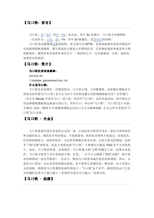 马口铁的知识