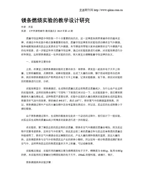 镁条燃烧实验的教学设计研究