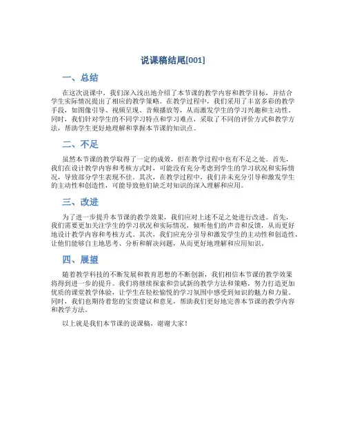 说课稿结尾[001]