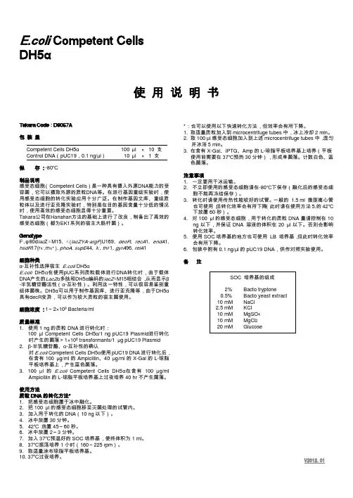大肠杆菌DH5a使用说明